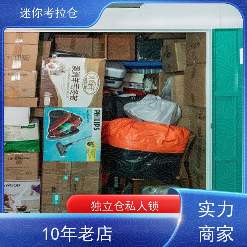 迷你考拉仓地址温湿监测北京临时物品寄存仓库