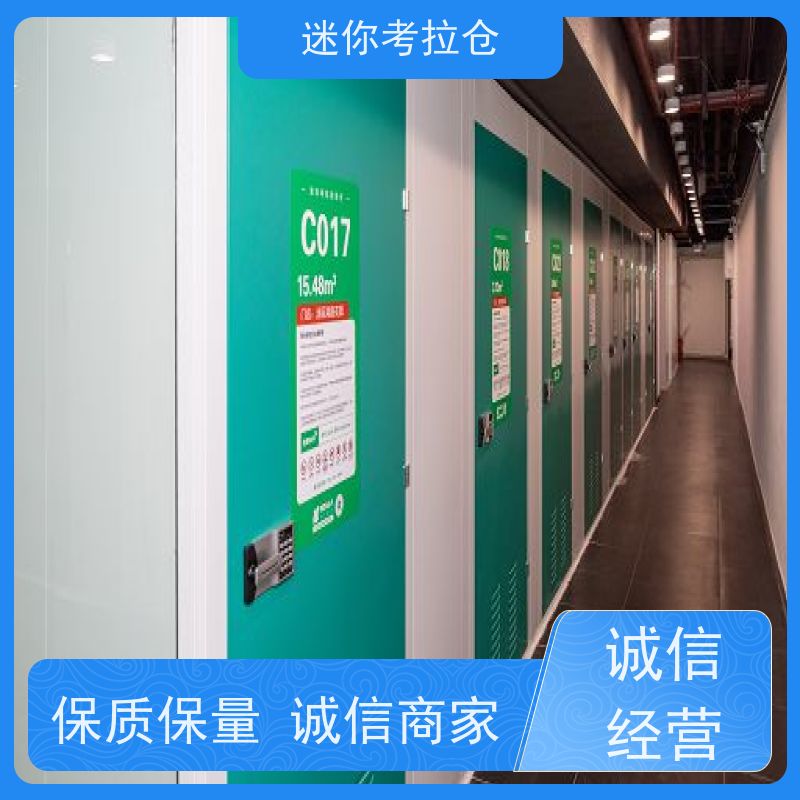 迷你考拉仓物品长期寄存仓库电话咨询独立仓北京