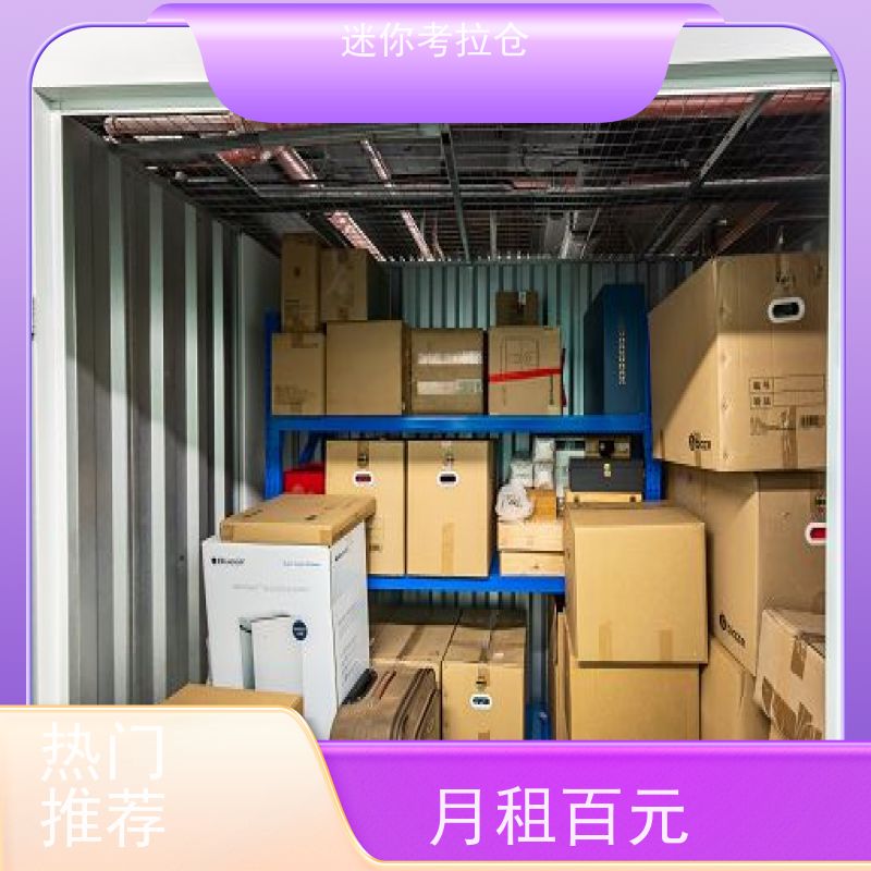 迷你考拉仓库库房位置支持定制详情电联杭州