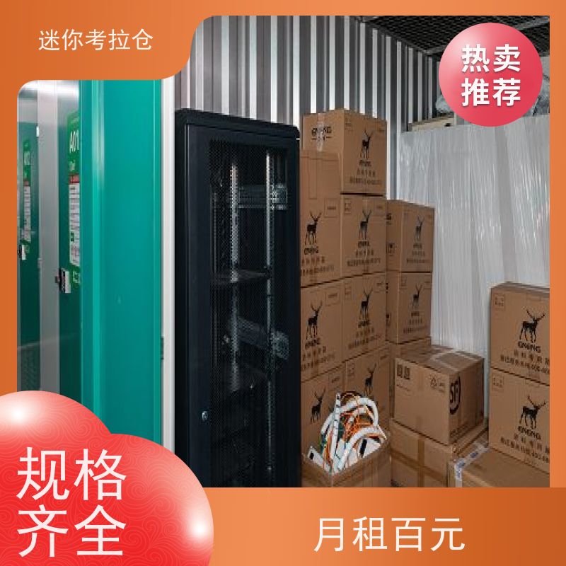 迷你考拉仓物品临时存储仓库上海定期巡检电话
