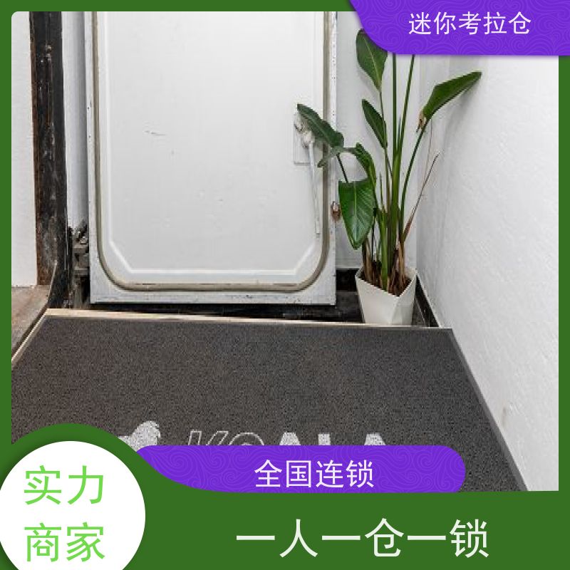 迷你考拉仓定期巡检招租深圳物品临时存储仓库