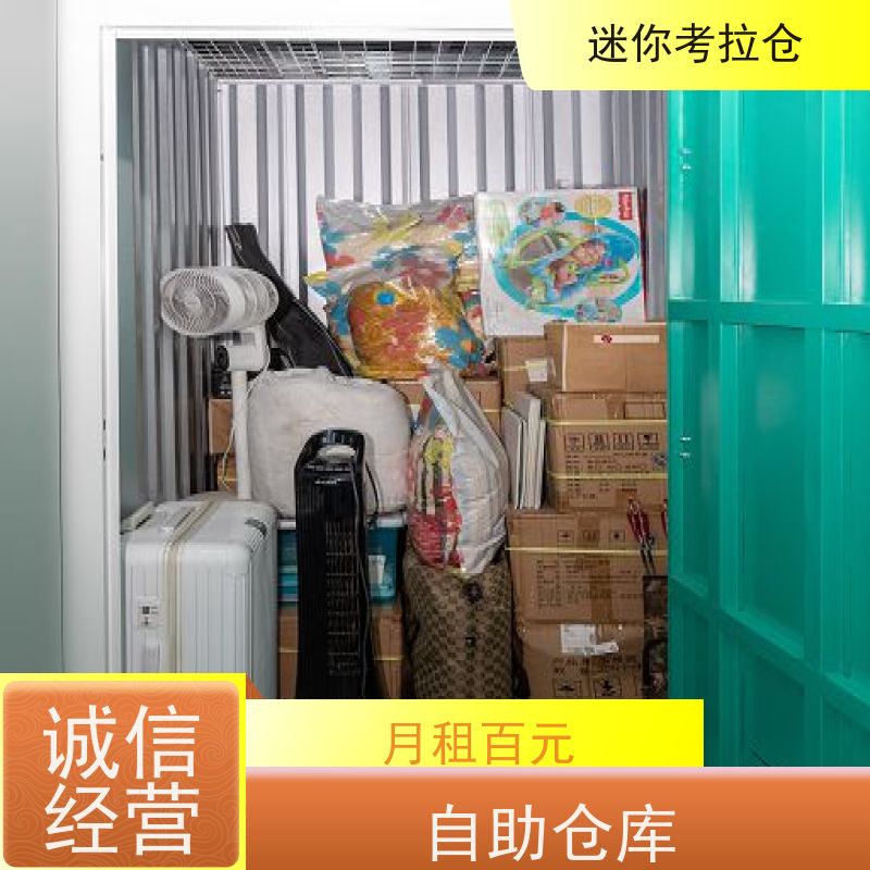 迷你考拉仓上海定期巡检租赁平台搬家存放家具仓库