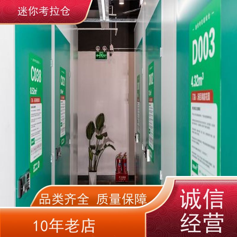 迷你考拉仓搬家寄存仓库价目表定期巡检上海
