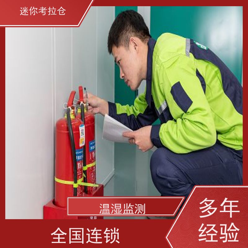 迷你考拉仓温湿监测租赁平台广州小面积仓库