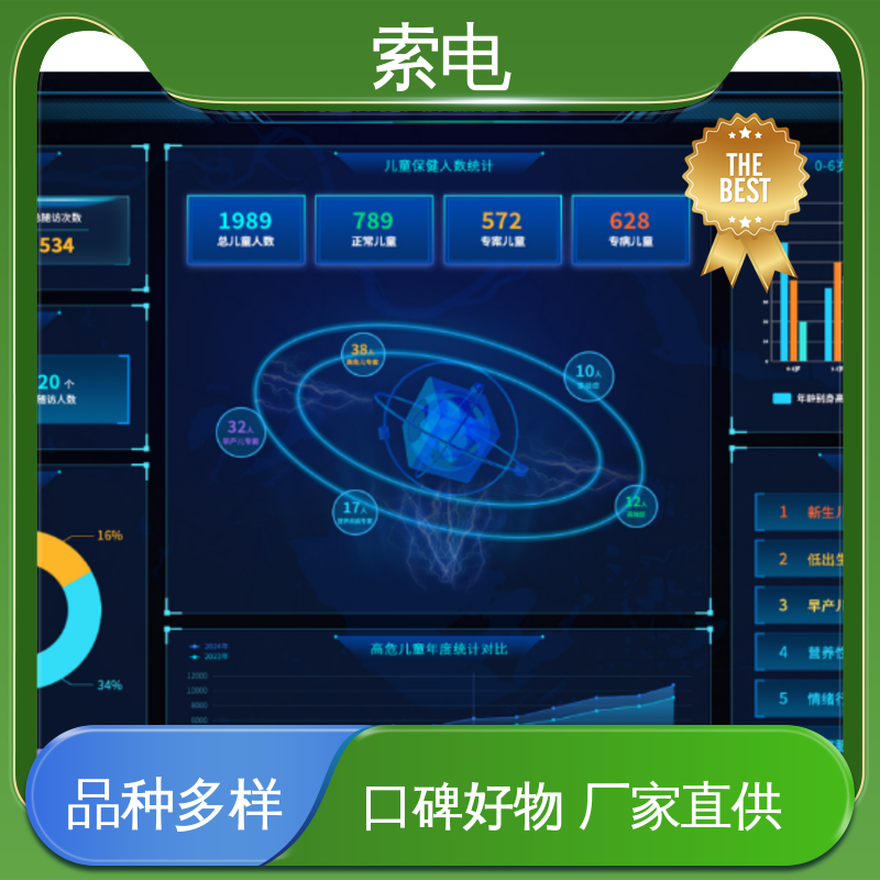 索电 360度 专业的诊断 儿童保健管理系统 操作简便