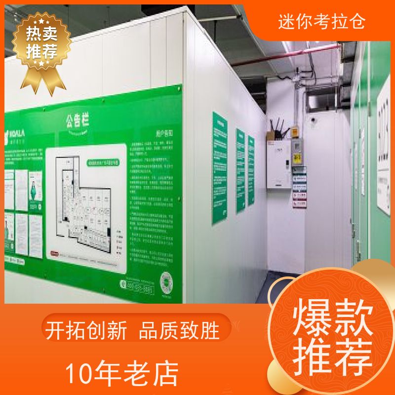 迷你考拉仓行李物品寄存仓库广州定期巡检位置