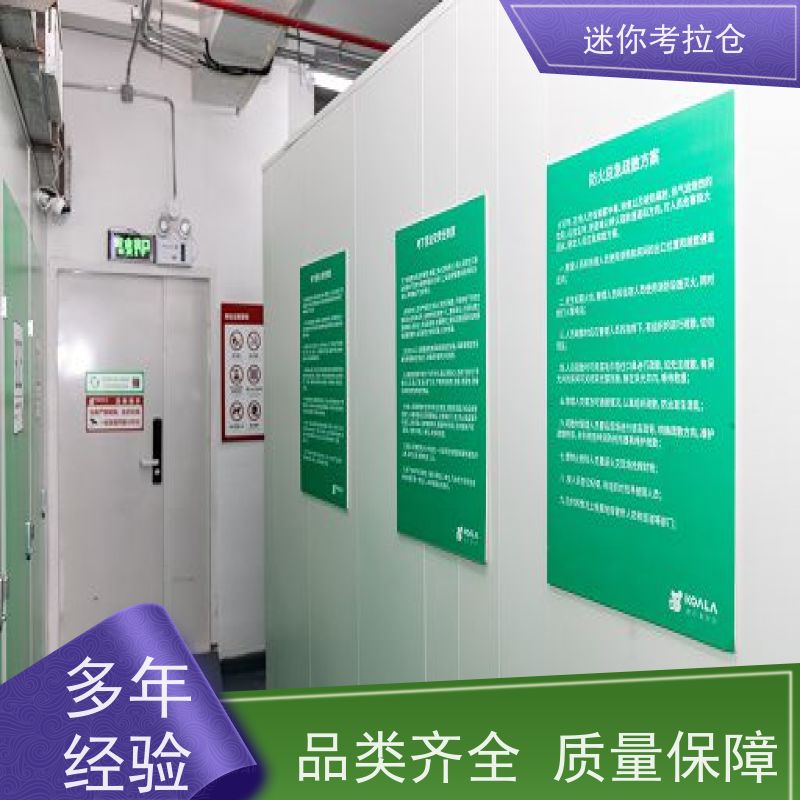 迷你考拉仓北京独立仓收费标准行李存放仓库