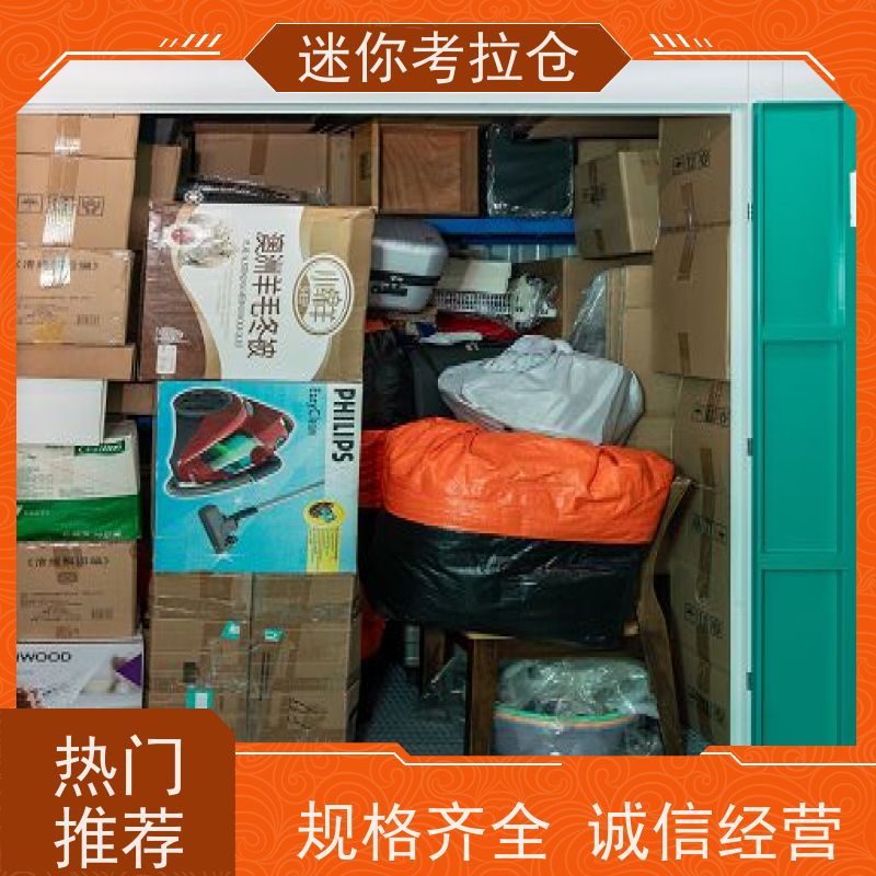 迷你考拉仓上海大小定期巡检物品临时存放仓库
