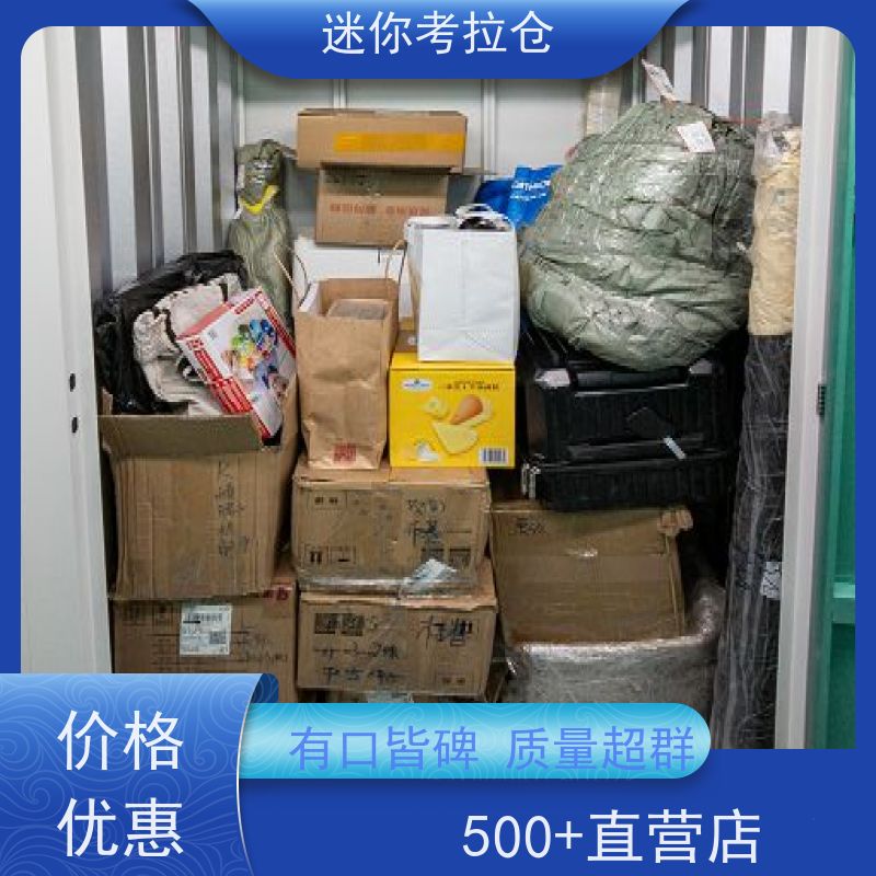 迷你考拉仓安保齐全出租信息闲置物存放处深圳
