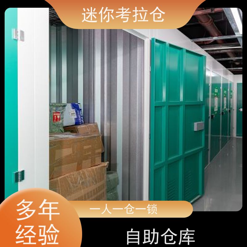 迷你考拉仓物品临时存储仓库费用随存随取北京