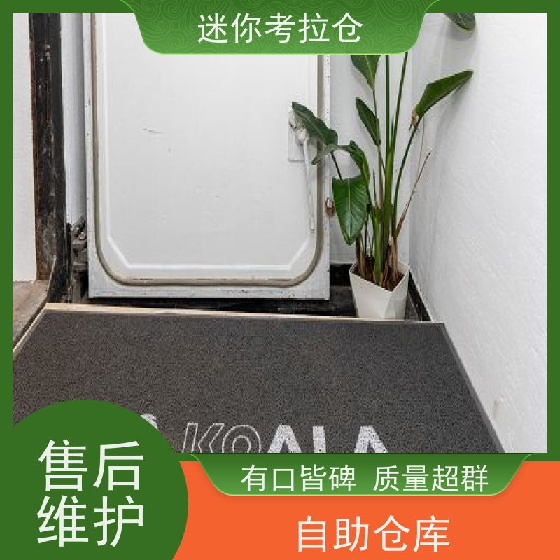迷你考拉仓库支持定制详情电联收费上海库房