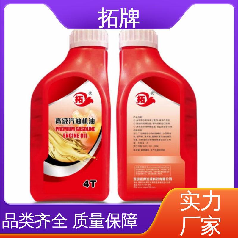 全合成汽机油 抗氧化 提高性能 汽油发动机润滑 拓牌