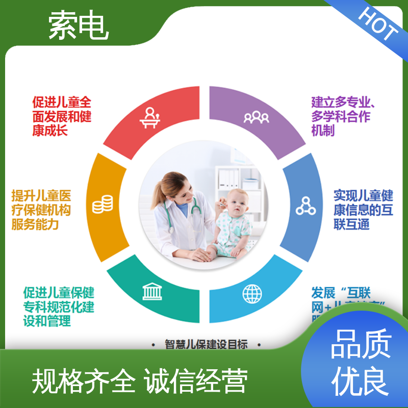 全方助力 量表标准化 便捷 儿童保健云平台 索电