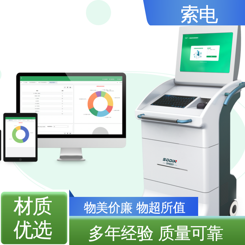 索电 360度 专业的诊断 儿童保健信息管理平台 双液晶显示屏