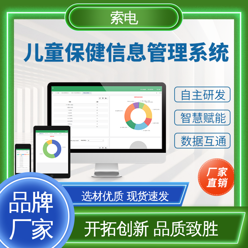 语音报读 丰富 儿童保健管理系统 设计界面卡通化 索电
