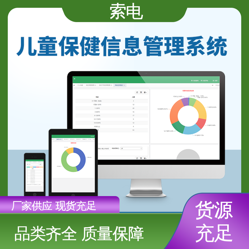 量表标准化 儿保系统 全方助力 先进的数据 索电