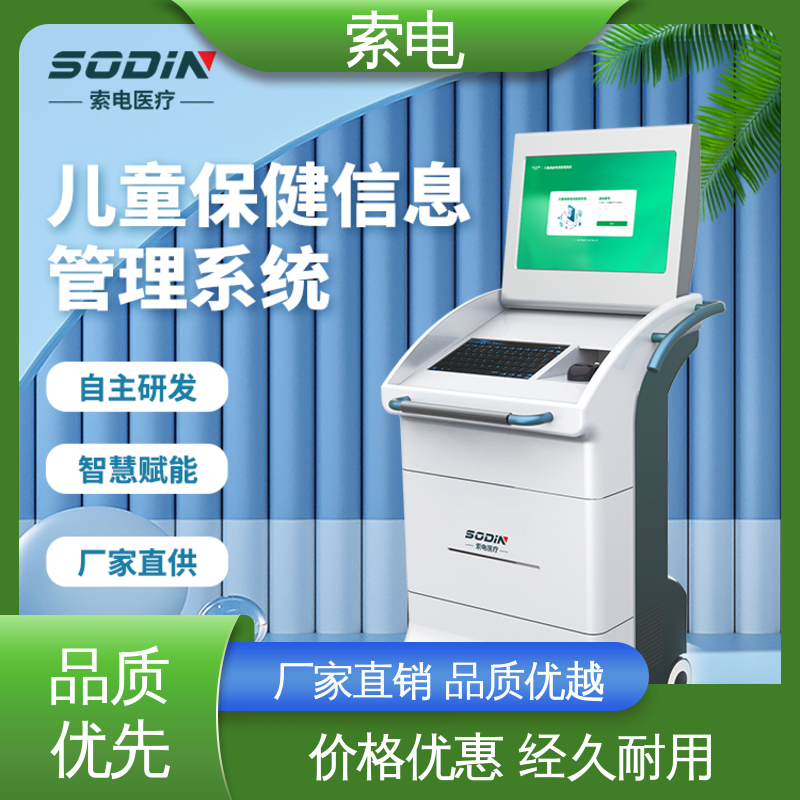 丰富 儿童保健信息管理系统 量表标准化 先进的数据 索电