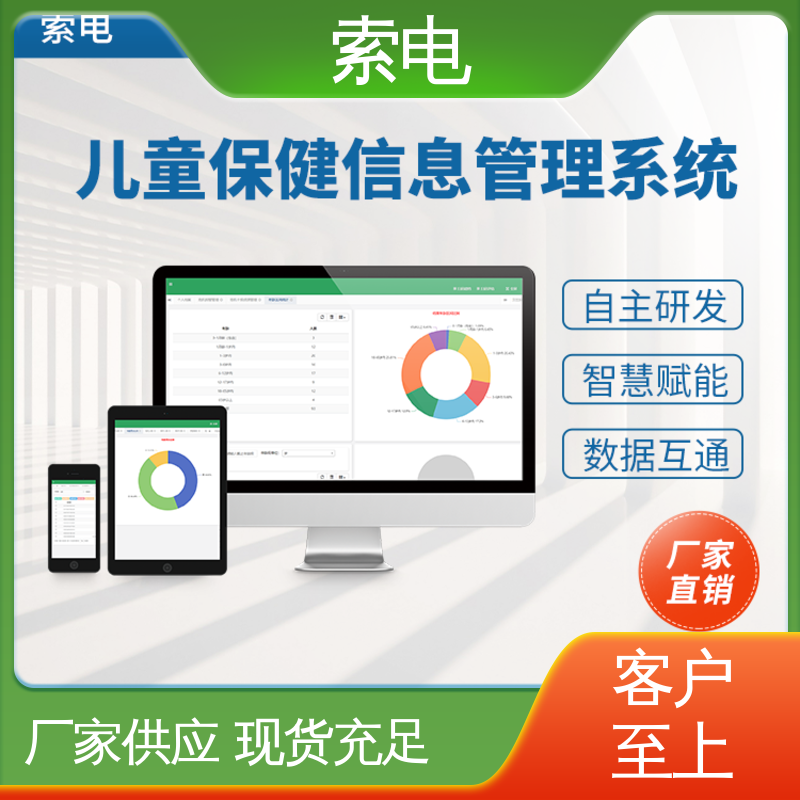 分析 立体C型机身 辅助 儿童保健信息管理系统 索电