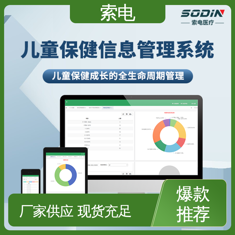 一体化 设计界面卡通化 儿童保健云平台 分析 索电