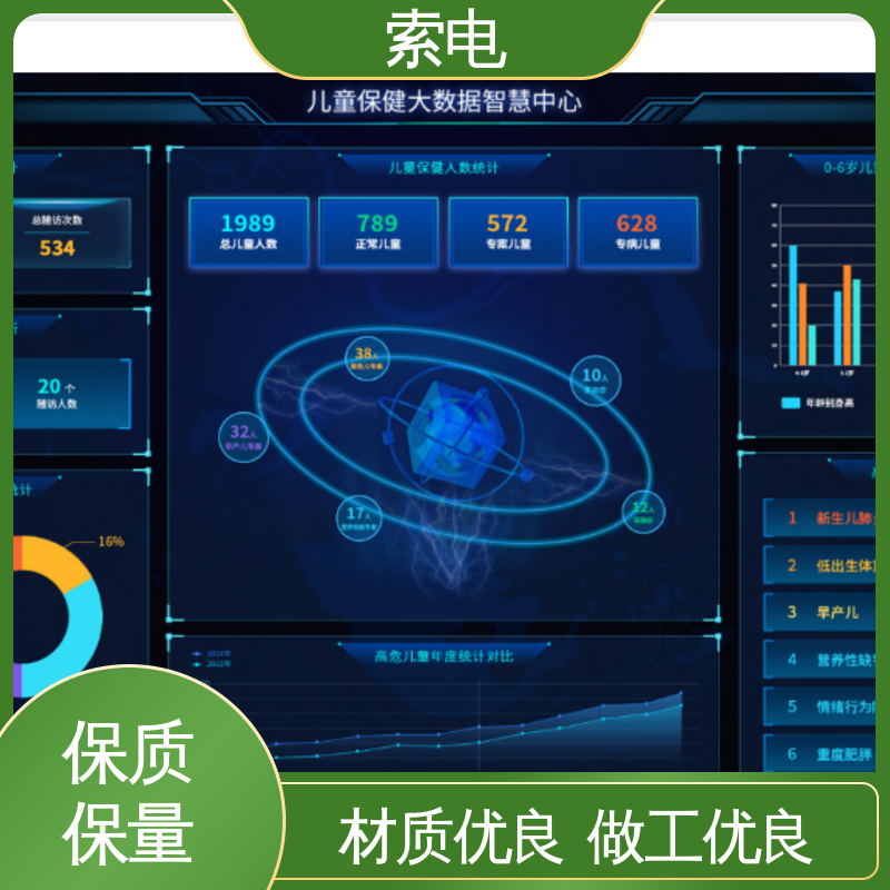 索电 儿童保健管理系统 便捷 双液晶显示屏 量表标准化