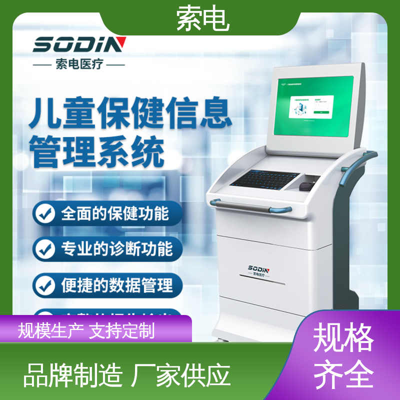 索电 全方助力 儿童保健管理系统 辅助 立体C型机身
