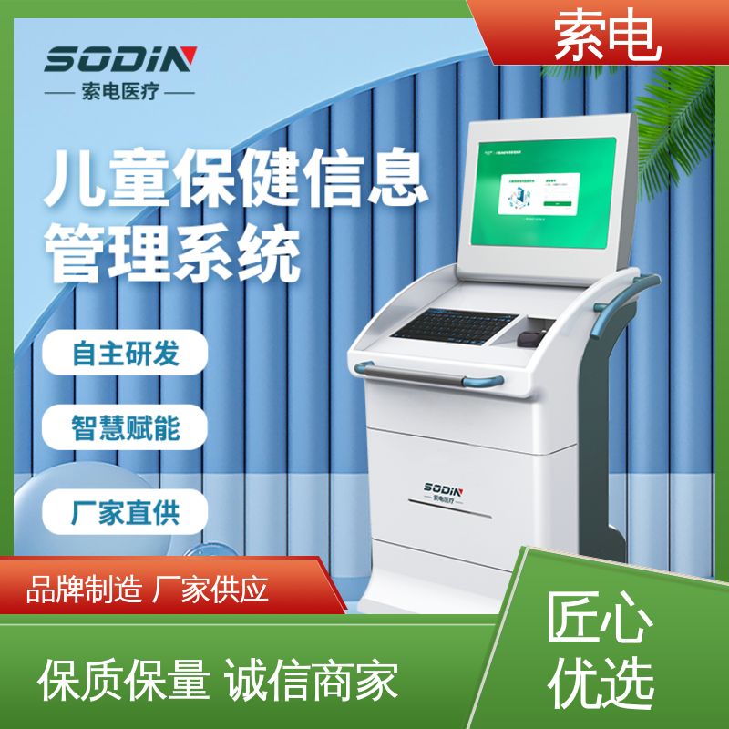索电 儿童保健信息管理系统 操作简便 专业的诊断