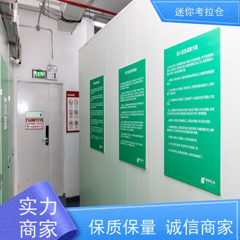 迷你考拉仓库广州支持定制详情电联小型库房