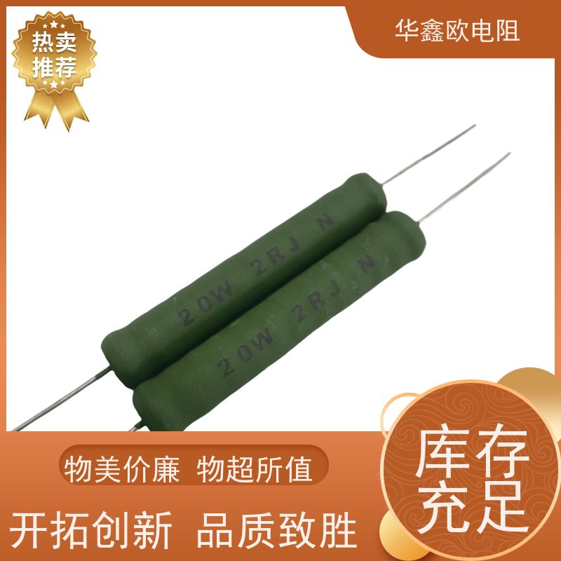 华鑫欧 RX21-12W线绕电阻器 品质保证 100K 270R