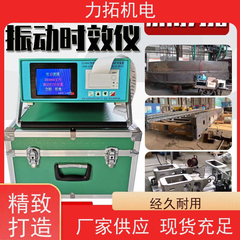 力拓机电 智能扫频 实用振动时效仪 震动消除应力设备