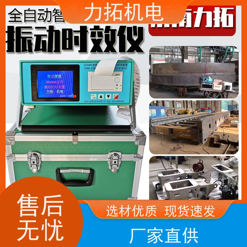 力拓机电 智能液晶 实用振动时效仪 提高机械精度 残余应力处理装置
