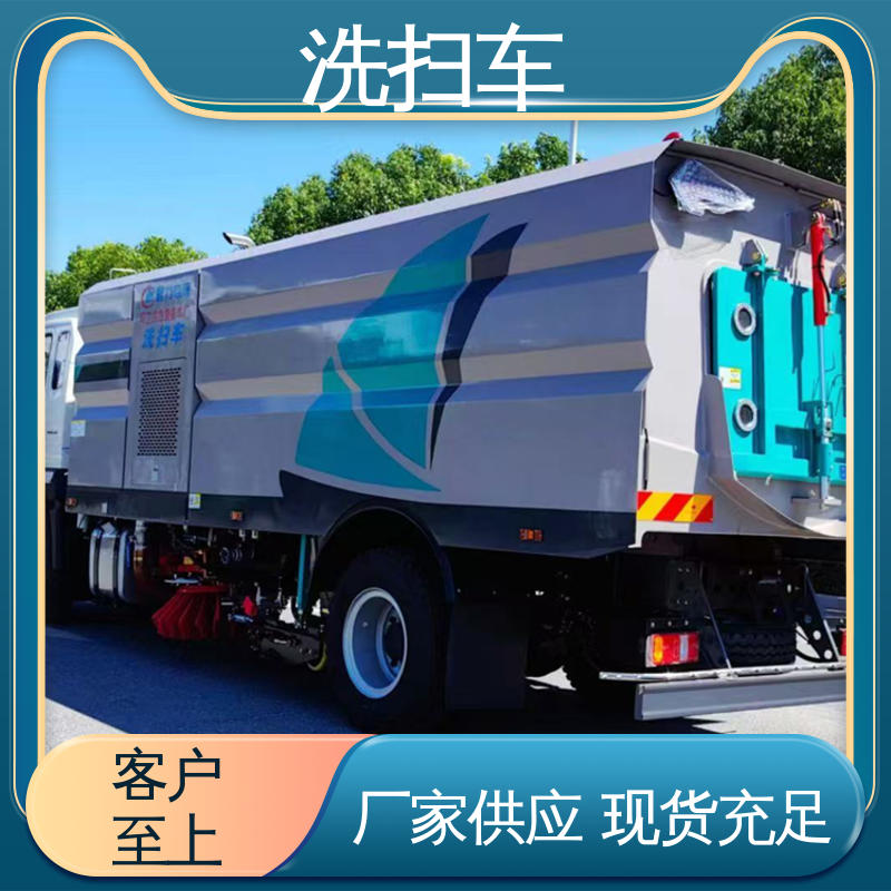 程力 中小型 洗扫车 厂家底价 定制出售 作业速度快 清扫干净