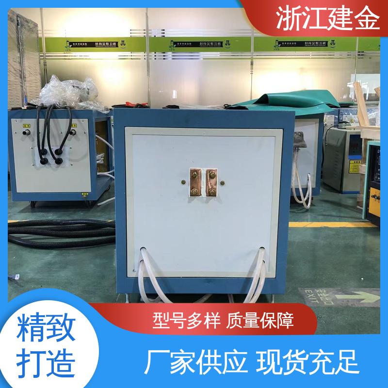 建金科技新型 高频炉 热表面淬火 五金工具加工 稳定高效