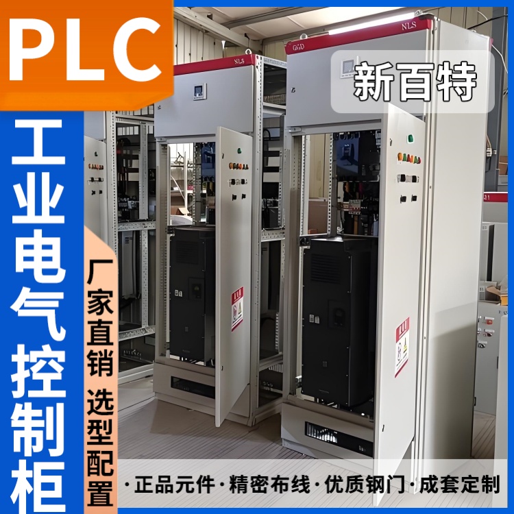 配电箱 plc控制系统可编程 低压配电柜 成套PLC控制站