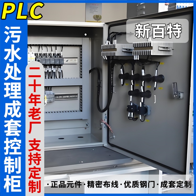 新百特 水利 plc控制柜系统 PLC散热防雨低压柜 安装定制