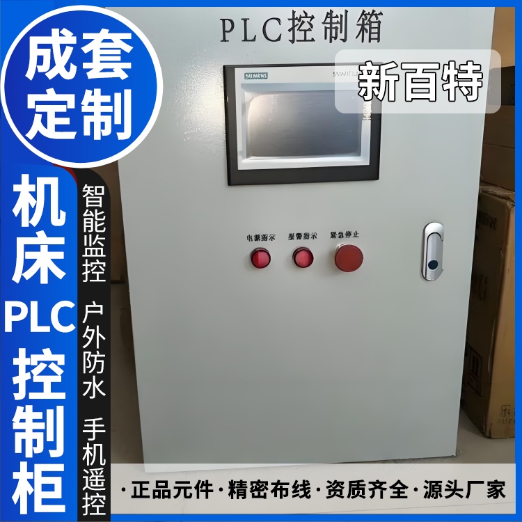 plc供电柜输电配电 节能散热配电柜 PLC电器电气控制柜