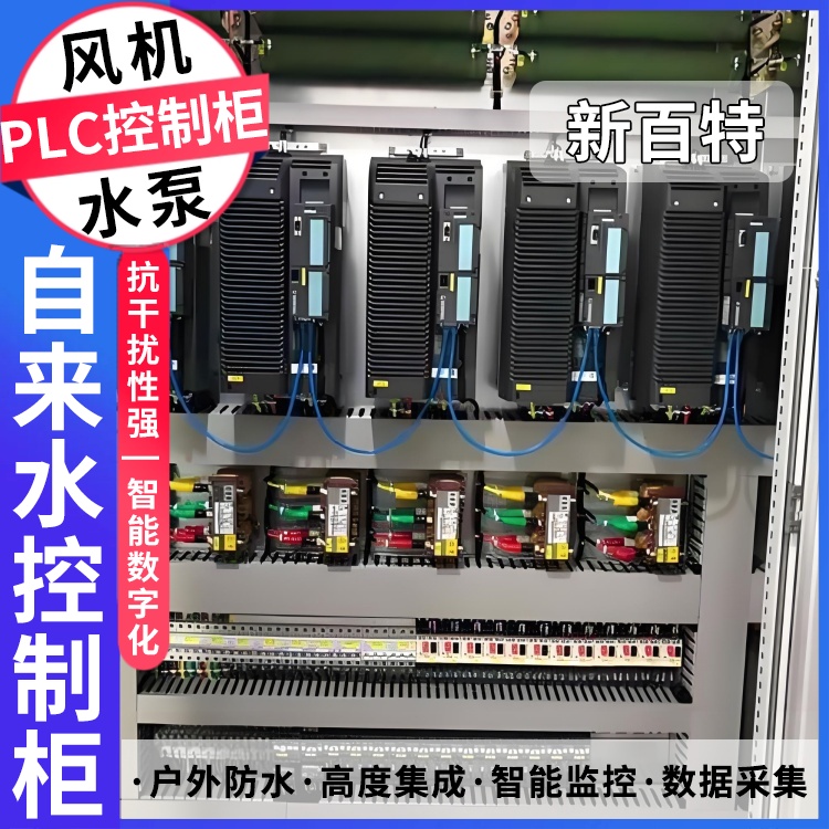 plc远程监控柜 弱电控制柜成套 户外PLC可编程控制箱
