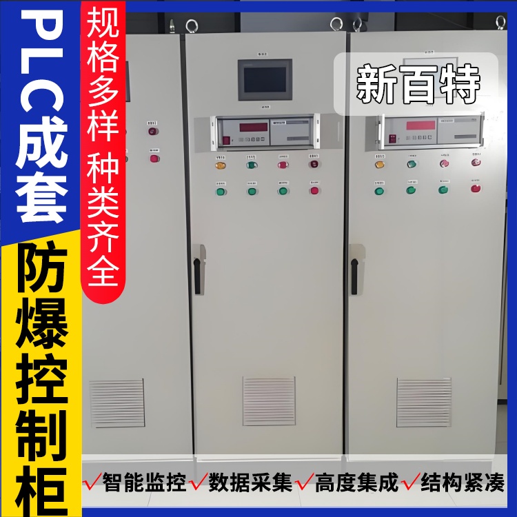 新百特 污水 配电柜plc PLC散热防雨低压柜 安装定制