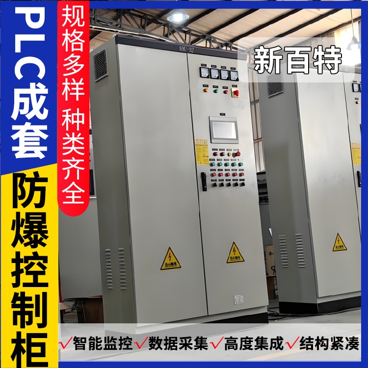 新百特 污水厂 自动化plc控制柜 PLC散热防雨低压柜 安装定制
