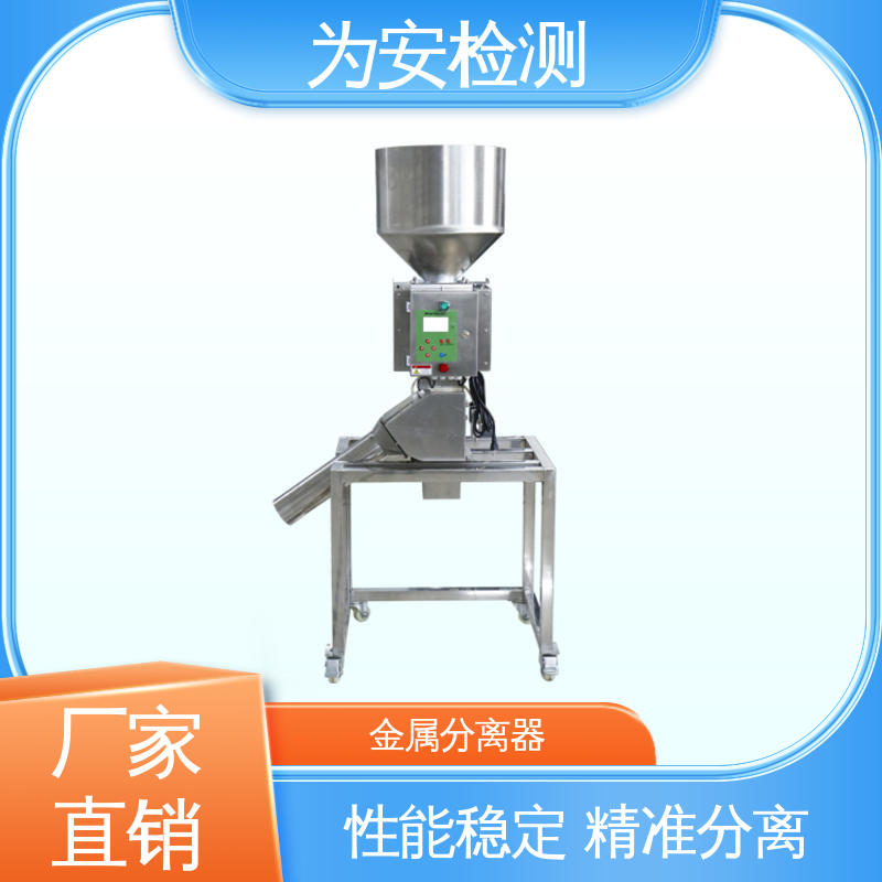 厂家供应 金属检测分离设备 不锈钢金属分离器 用于纺织行业 性能稳定