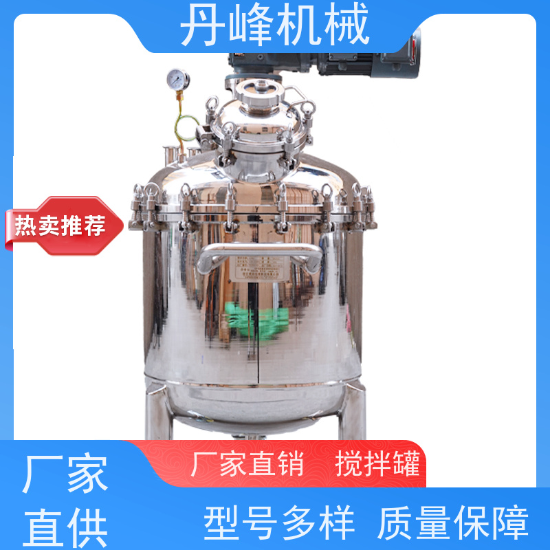 丹峰 非标定制不锈钢搅拌罐厂家搅药罐原料罐粉体配液罐