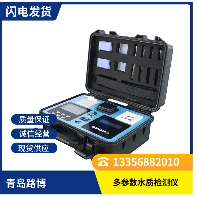 便携式多参数水质检测仪LB-CNPT(B)水质分析仪