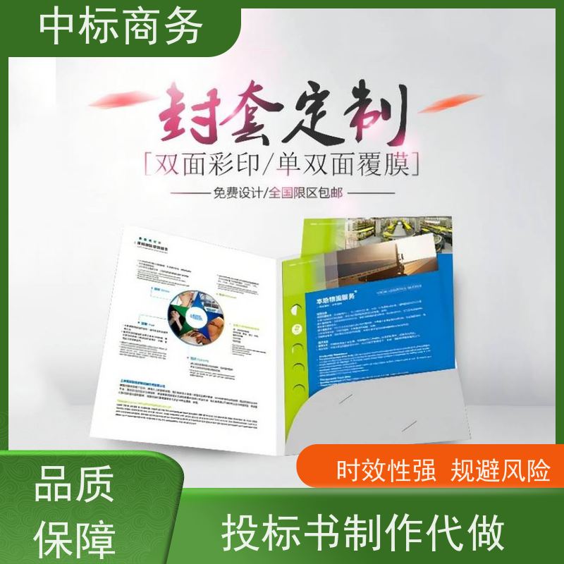 中标商务 成 都投标书代 写制作 严谨性强 结构清晰 为企业节省人力成本