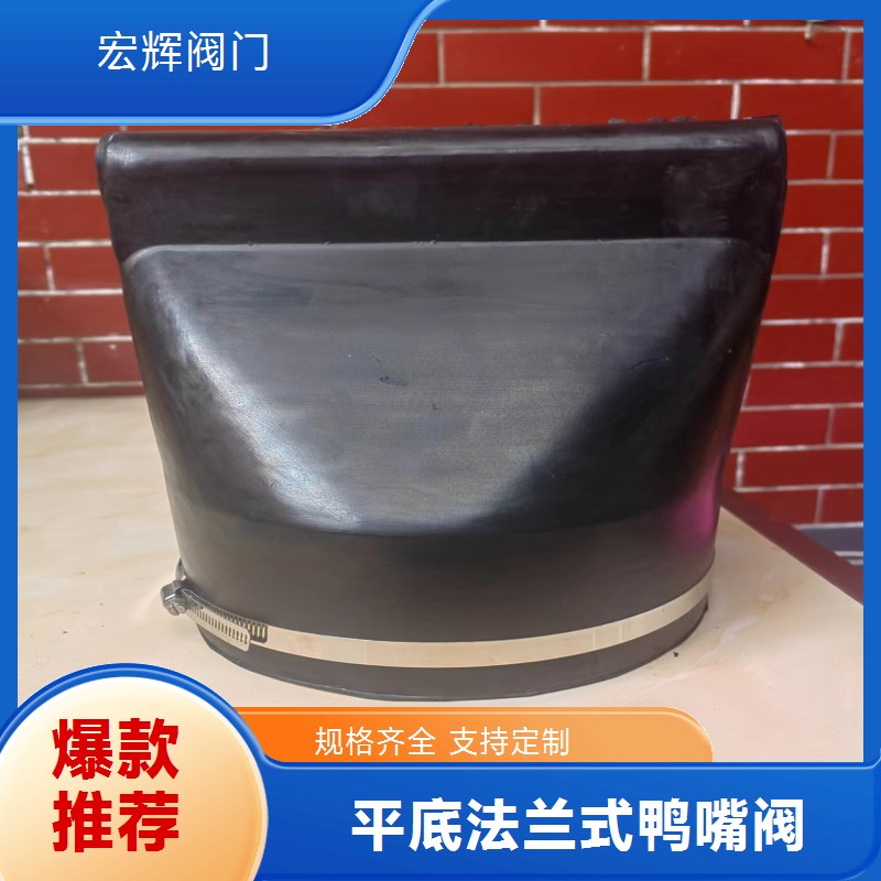 鸭嘴阀 防杂物堵塞 通流好 屠宰场废水排放管道专用阀门