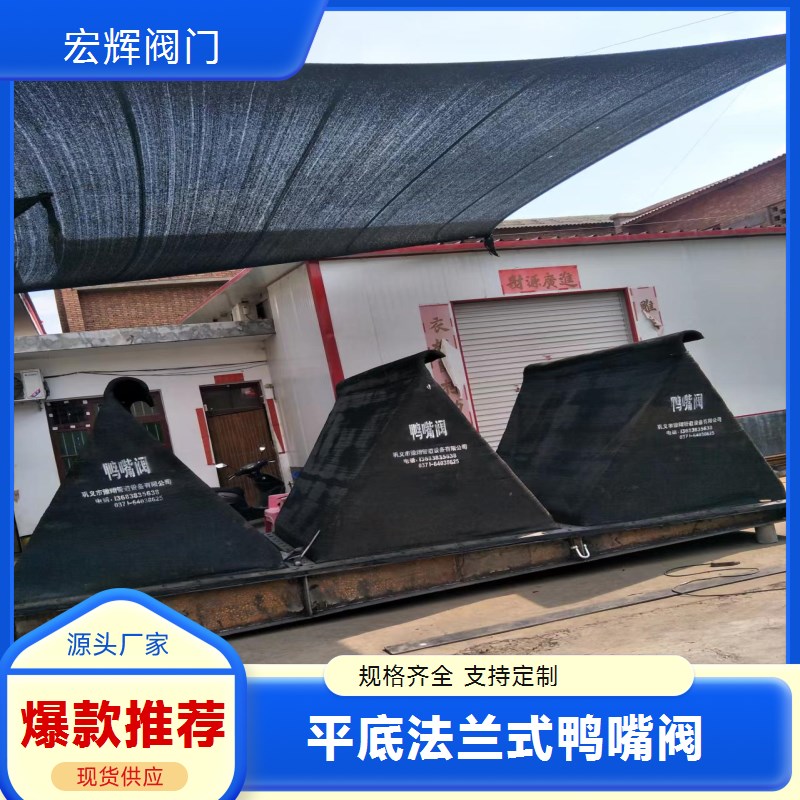 鸭嘴阀 防杂物堵塞 通流好 屠宰场废水排放管道专用阀门