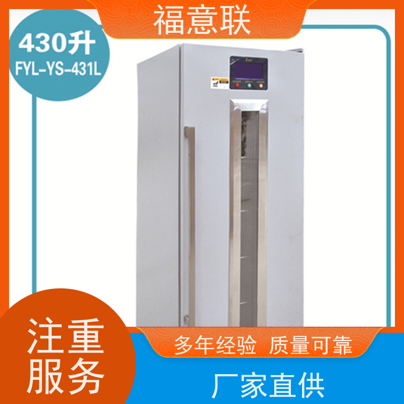 北 京福意联公司 FYL-YS-150L 药品冷藏柜 双锁可控温 128L