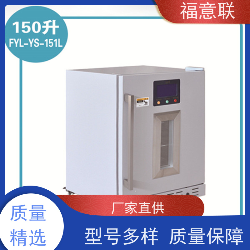 北 京福意联 0-20度 临床试验药物阴凉柜 带双锁 70L