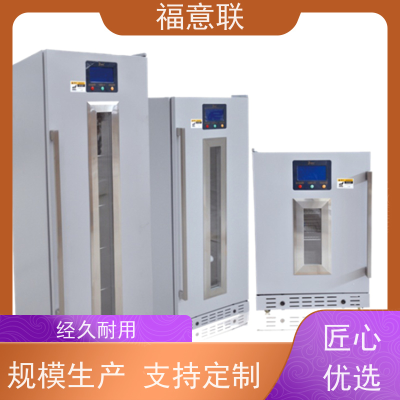 福意联电器 8-18度 药品冷藏箱 双锁可控温 280L
