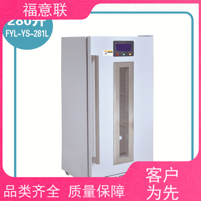 北 京福意联电器 0-30℃ 临床试验药物阴凉柜 立式双门 100L