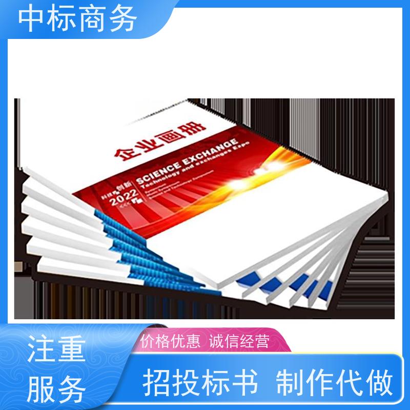 中标商务 成 都制作代做标书 时效性强 规避风险 一对一服务 满意为止