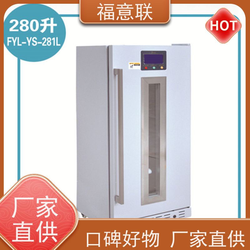 北 京福意联公司 2-8摄氏度 药品冷藏箱 避光 100L